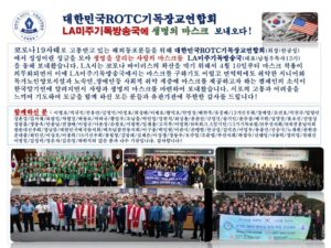 대한민국ROTC기독장교연합회